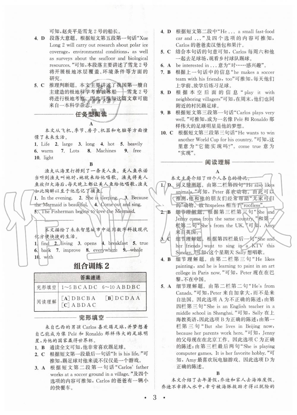 2020年通城學典初中英語閱讀組合訓(xùn)練七年級下冊譯林版江蘇專版 第2頁