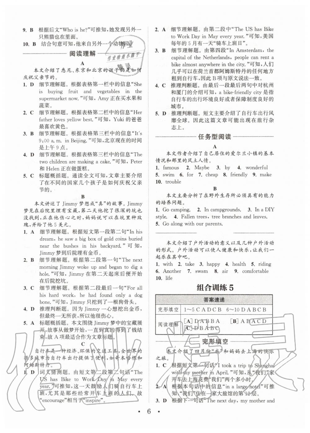 2020年通城學(xué)典初中英語閱讀組合訓(xùn)練七年級下冊譯林版江蘇專版 第5頁