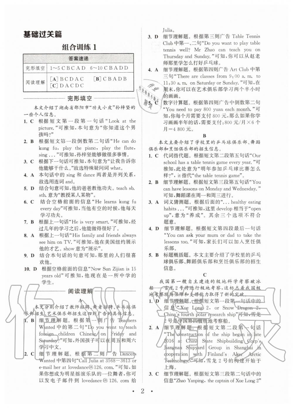 2020年通城學(xué)典初中英語(yǔ)閱讀組合訓(xùn)練七年級(jí)下冊(cè)譯林版江蘇專(zhuān)版 第1頁(yè)