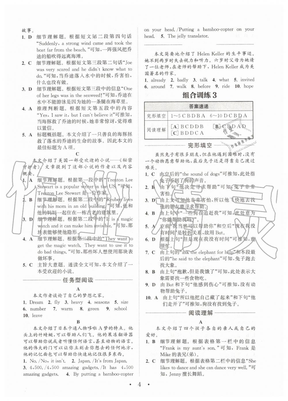 2020年通城學(xué)典初中英語閱讀組合訓(xùn)練七年級下冊譯林版江蘇專版 第3頁