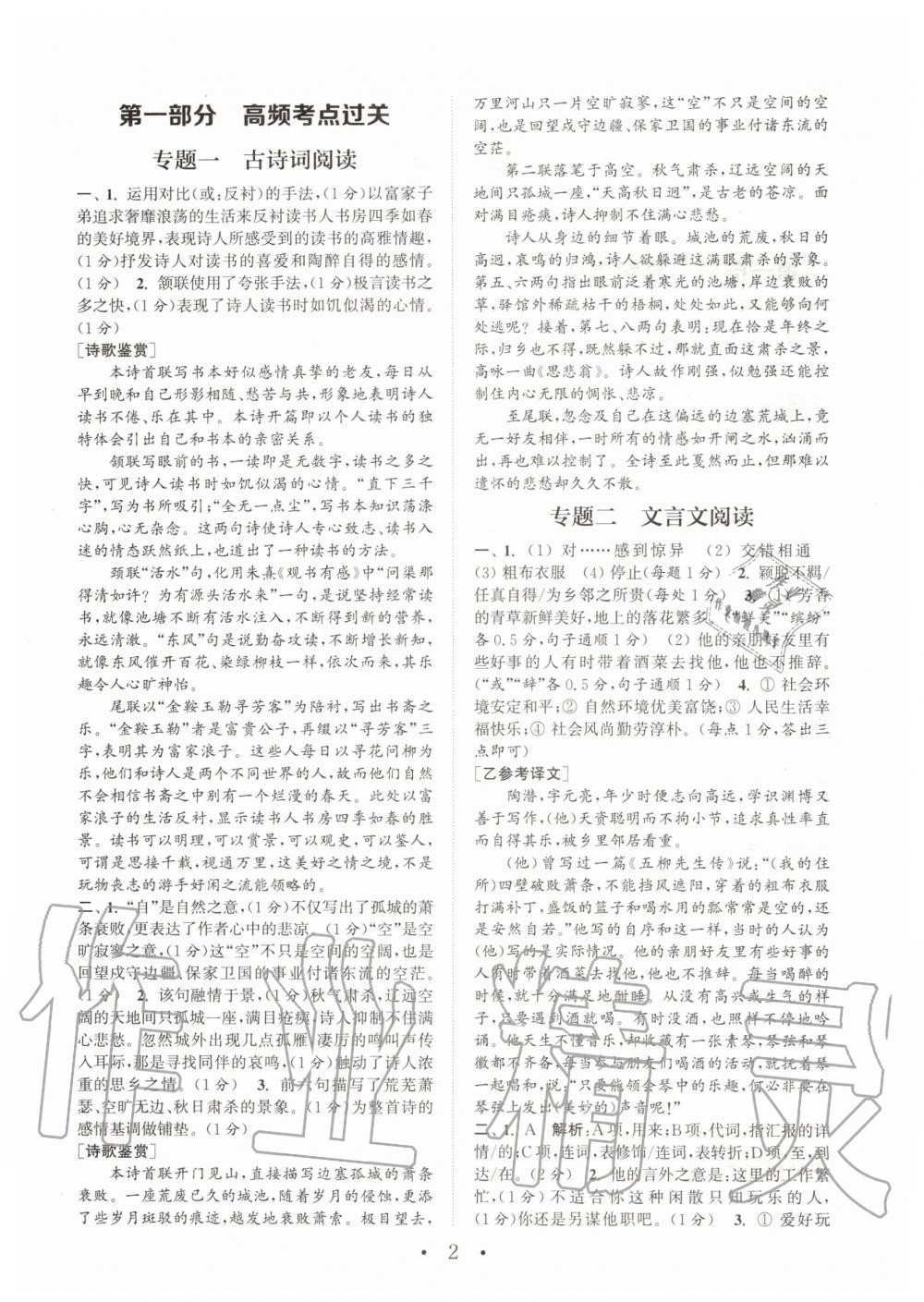 2020年通城學(xué)典初中語文閱讀組合訓(xùn)練八年級下冊人教版江蘇專版 第1頁