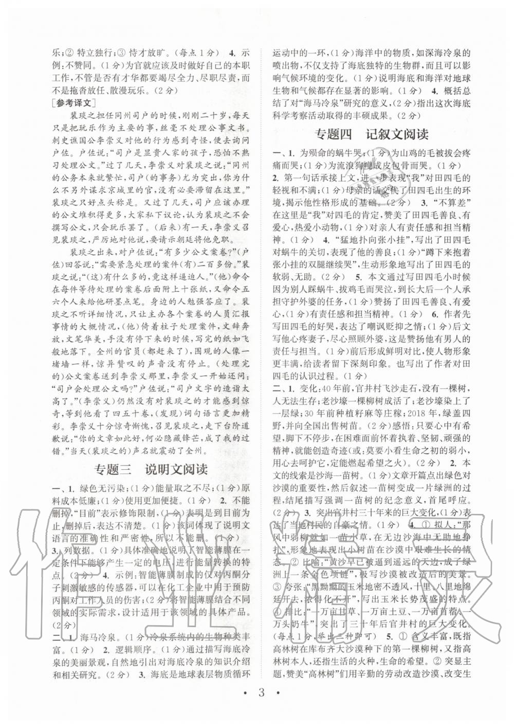 2020年通城學(xué)典初中語文閱讀組合訓(xùn)練八年級下冊人教版江蘇專版 第2頁