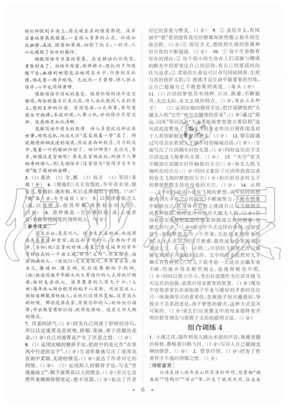 2020年通城學(xué)典初中語(yǔ)文閱讀組合訓(xùn)練八年級(jí)下冊(cè)人教版江蘇專(zhuān)版 第5頁(yè)