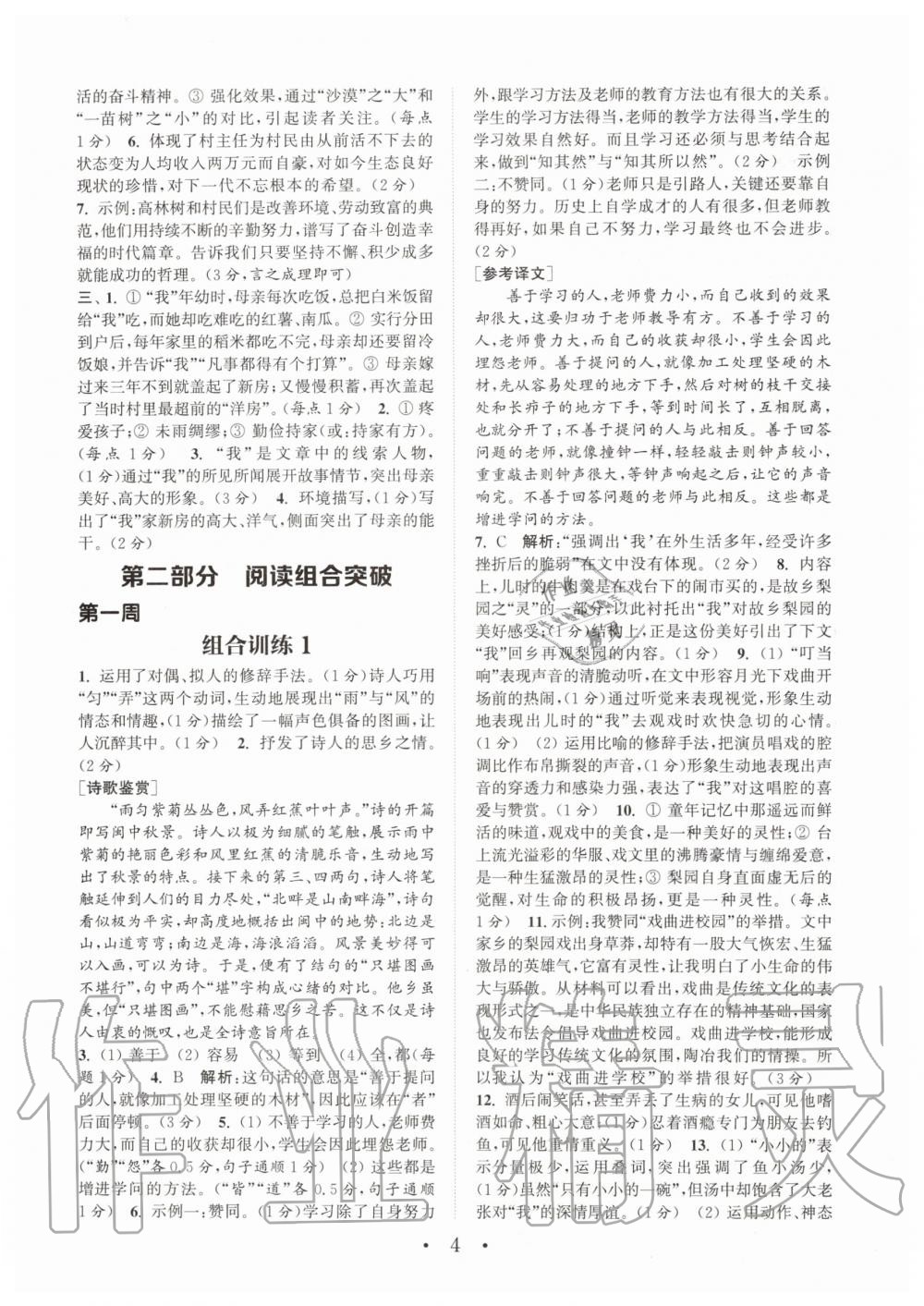 2020年通城學(xué)典初中語(yǔ)文閱讀組合訓(xùn)練八年級(jí)下冊(cè)人教版江蘇專版 第3頁(yè)