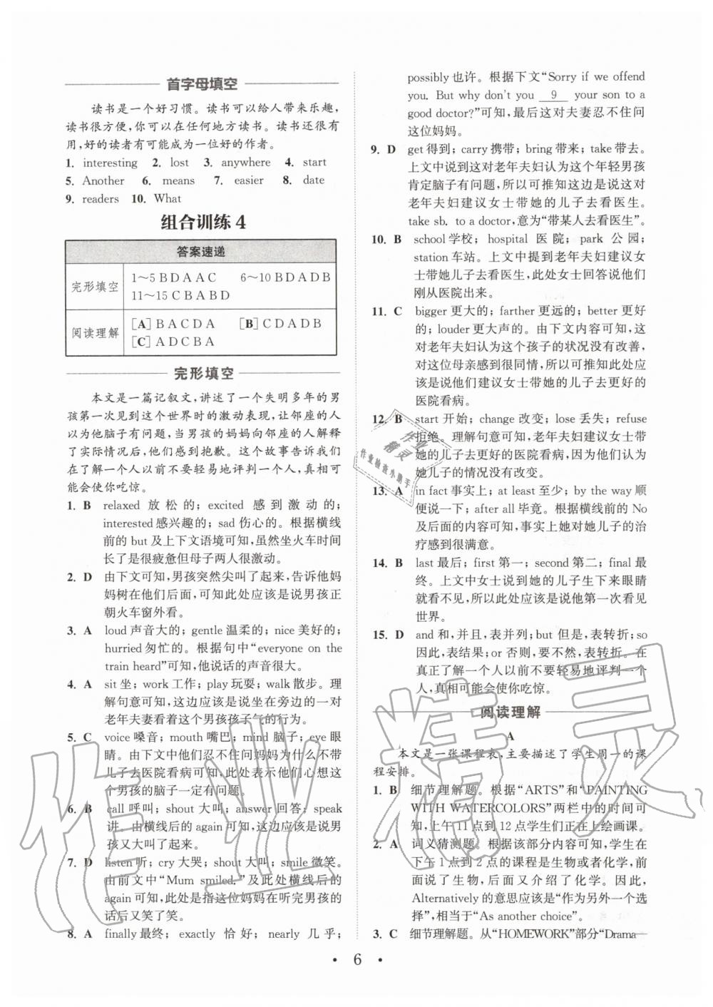 2020年通城學(xué)典初中英語閱讀組合訓(xùn)練八年級下冊譯林版江蘇專版 第5頁