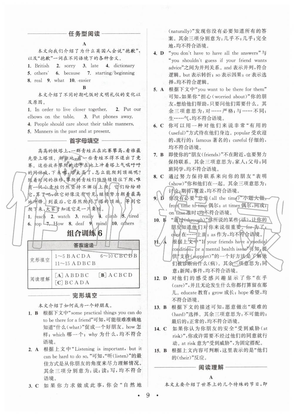 2020年通城学典初中英语阅读组合训练八年级下册译林版江苏专版 第8页