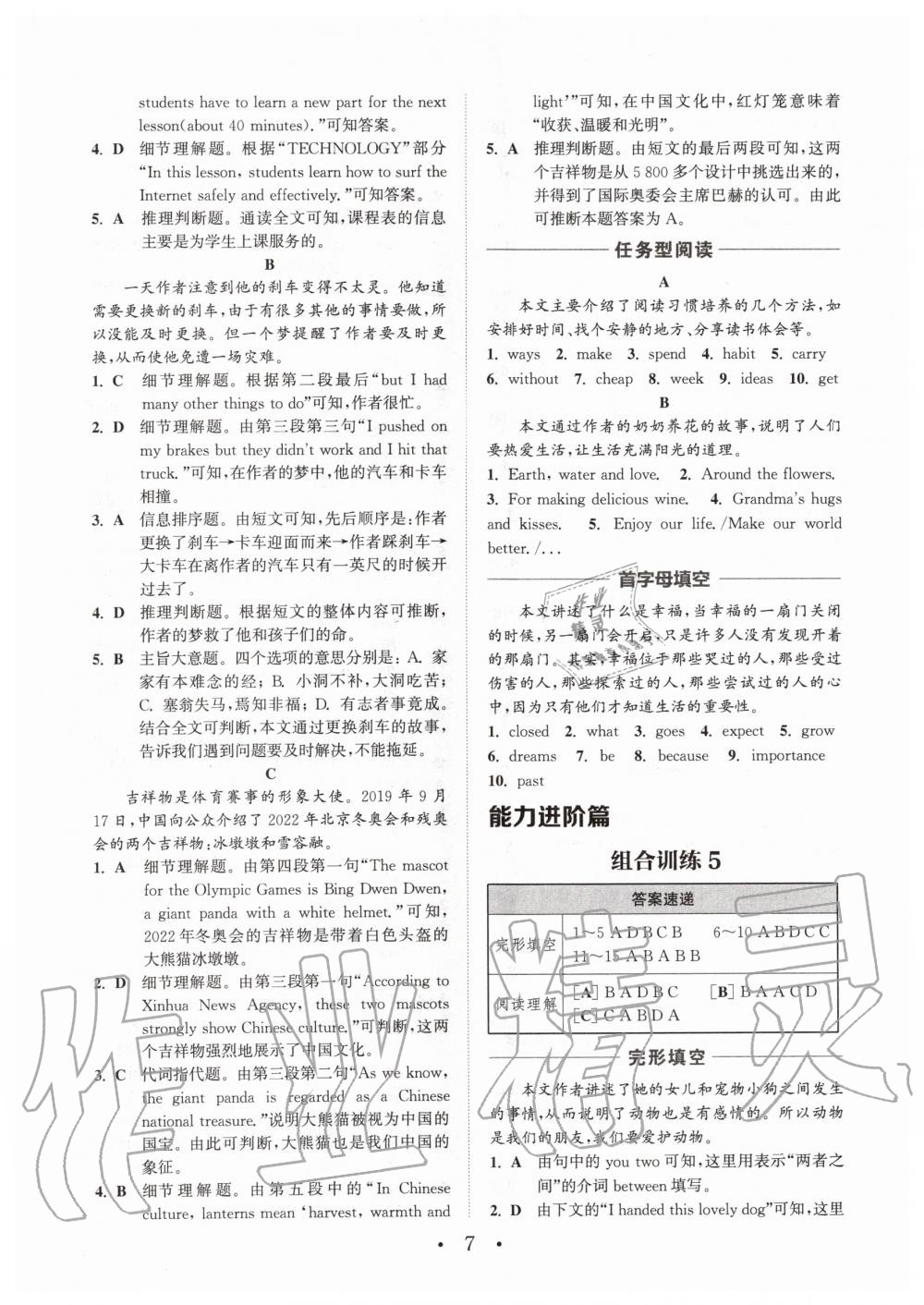 2020年通城學(xué)典初中英語閱讀組合訓(xùn)練八年級下冊譯林版江蘇專版 第6頁