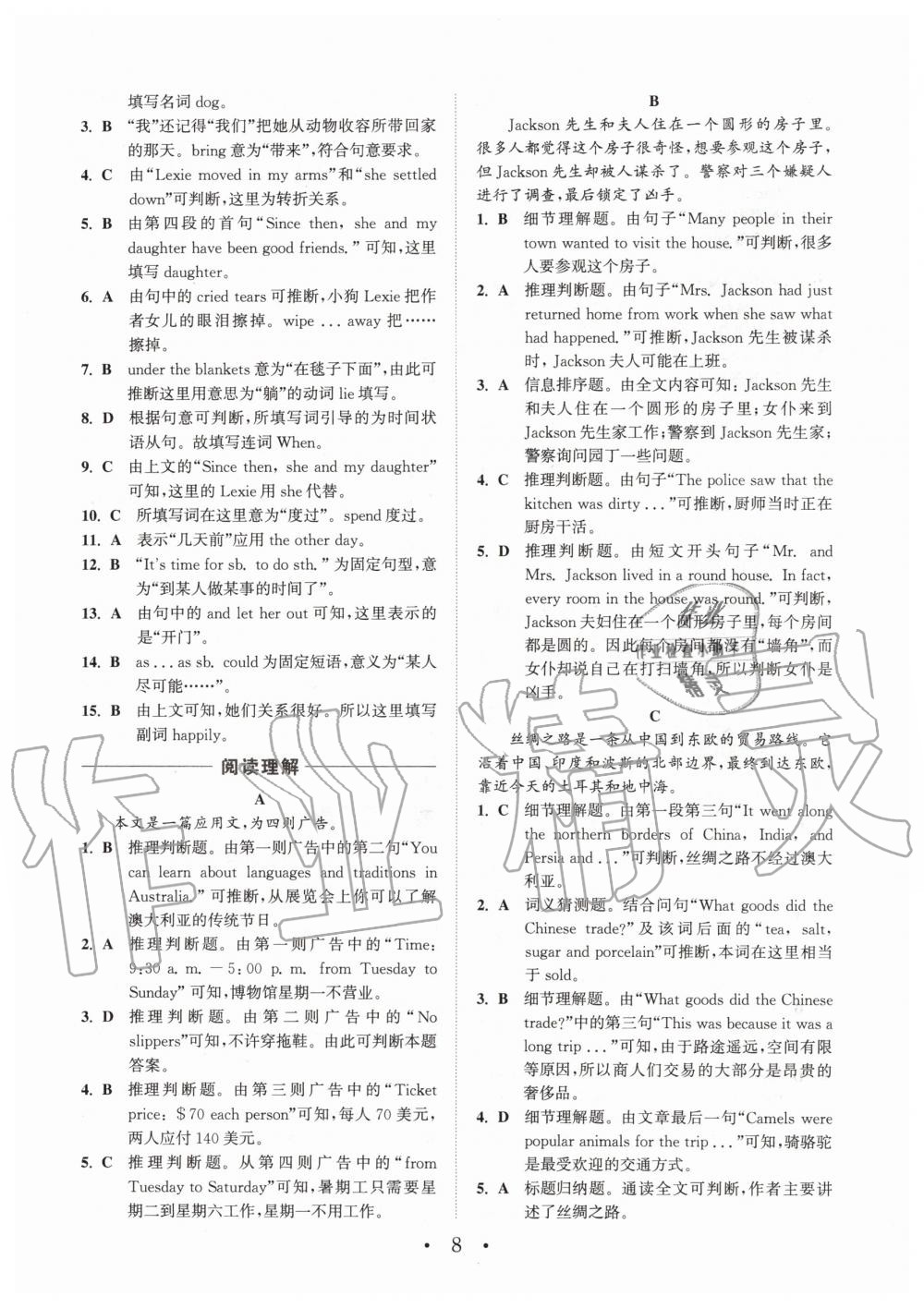 2020年通城學(xué)典初中英語閱讀組合訓(xùn)練八年級(jí)下冊譯林版江蘇專版 第7頁