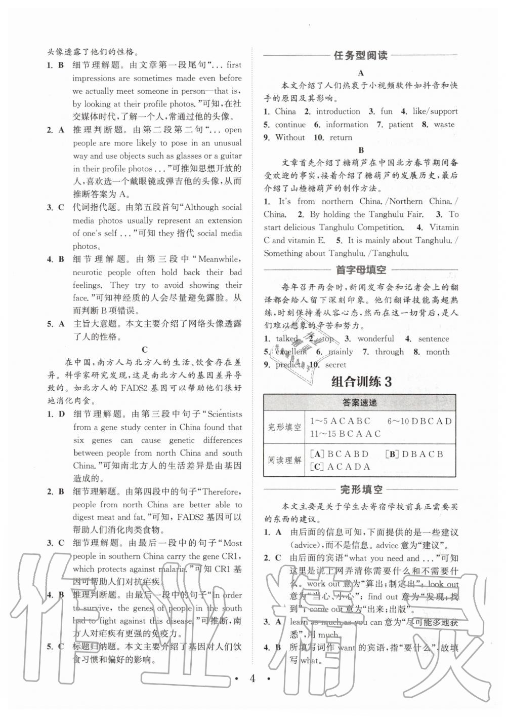 2020年通城學(xué)典初中英語閱讀組合訓(xùn)練八年級下冊譯林版江蘇專版 第3頁