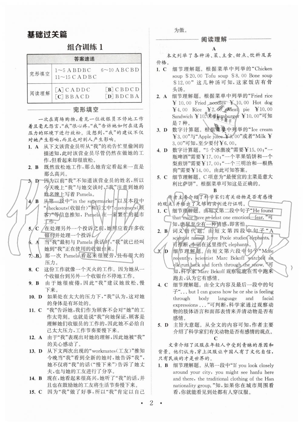 2020年通城學(xué)典初中英語閱讀組合訓(xùn)練九年級全一冊譯林版江蘇專版 第1頁