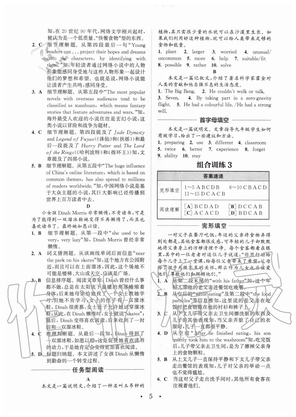 2020年通城學(xué)典初中英語閱讀組合訓(xùn)練九年級全一冊譯林版江蘇專版 第4頁