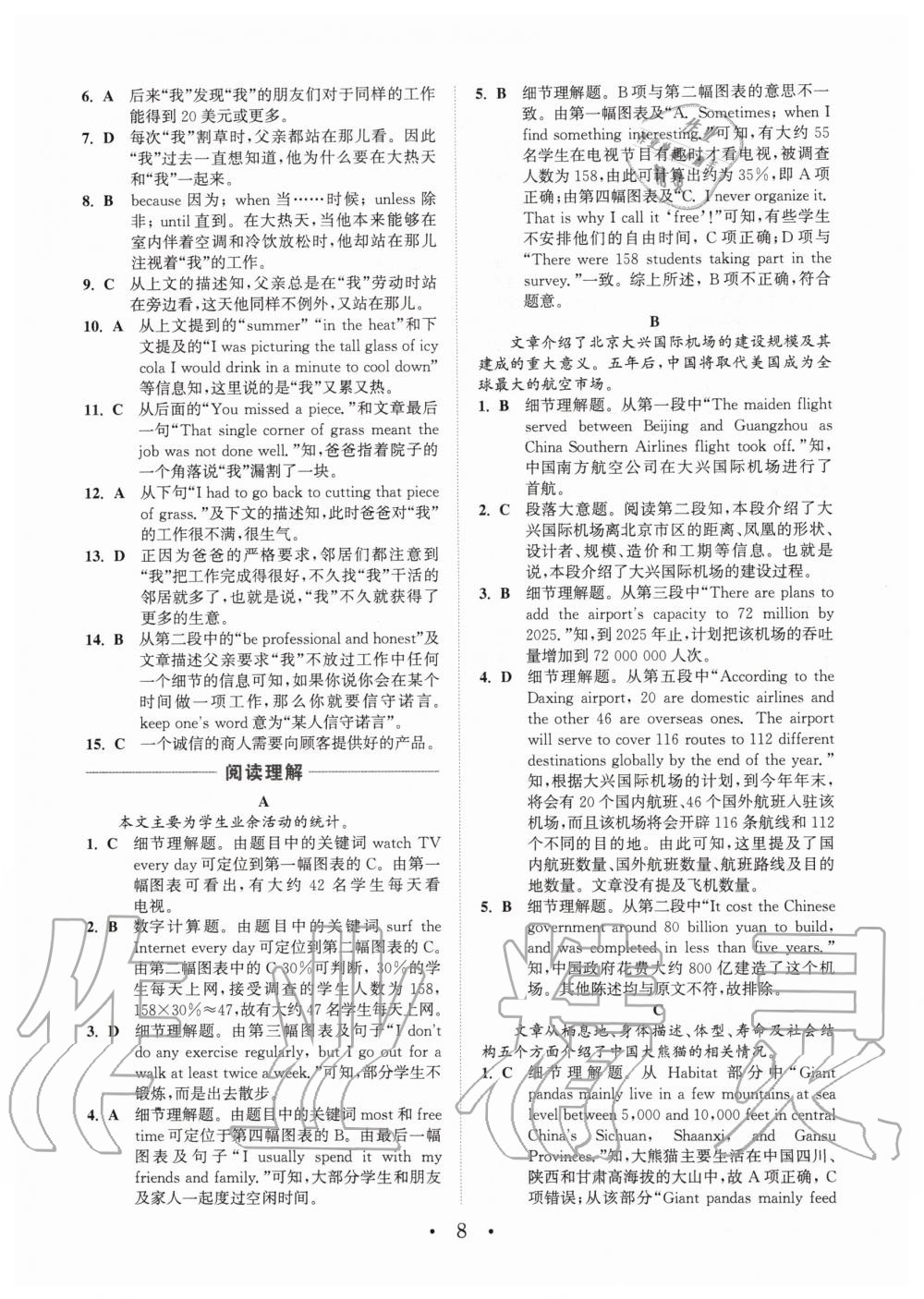 2020年通城學(xué)典初中英語閱讀組合訓(xùn)練九年級全一冊譯林版江蘇專版 第7頁