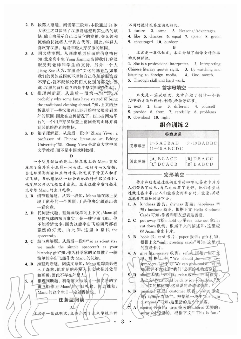 2020年通城學(xué)典初中英語閱讀組合訓(xùn)練九年級(jí)全一冊(cè)譯林版江蘇專版 第2頁