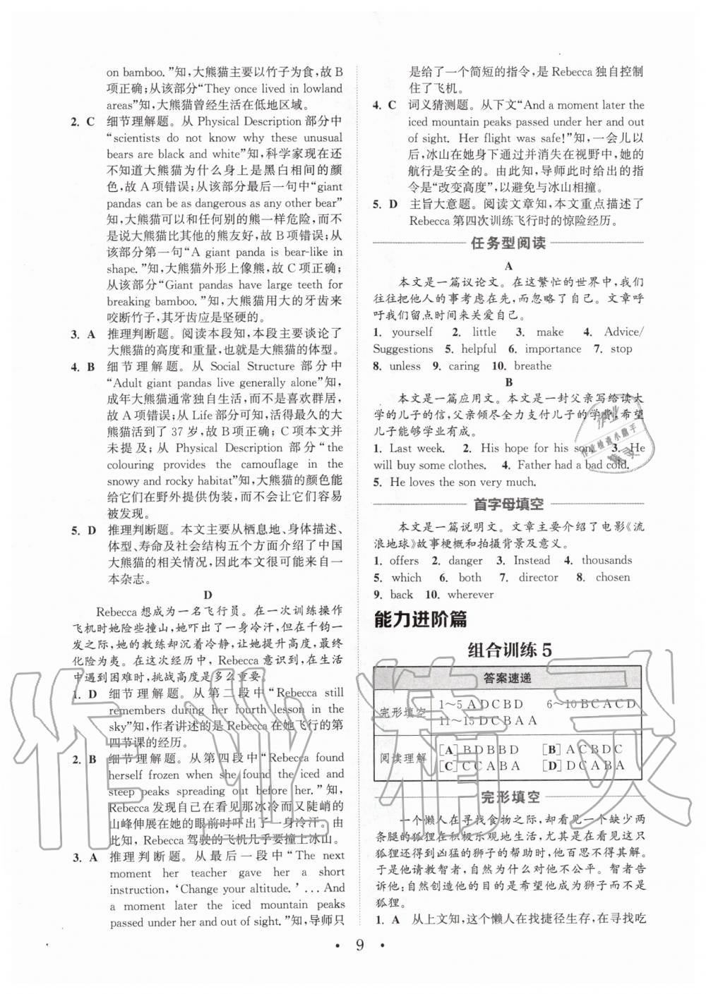 2020年通城學(xué)典初中英語(yǔ)閱讀組合訓(xùn)練九年級(jí)全一冊(cè)譯林版江蘇專版 第8頁(yè)