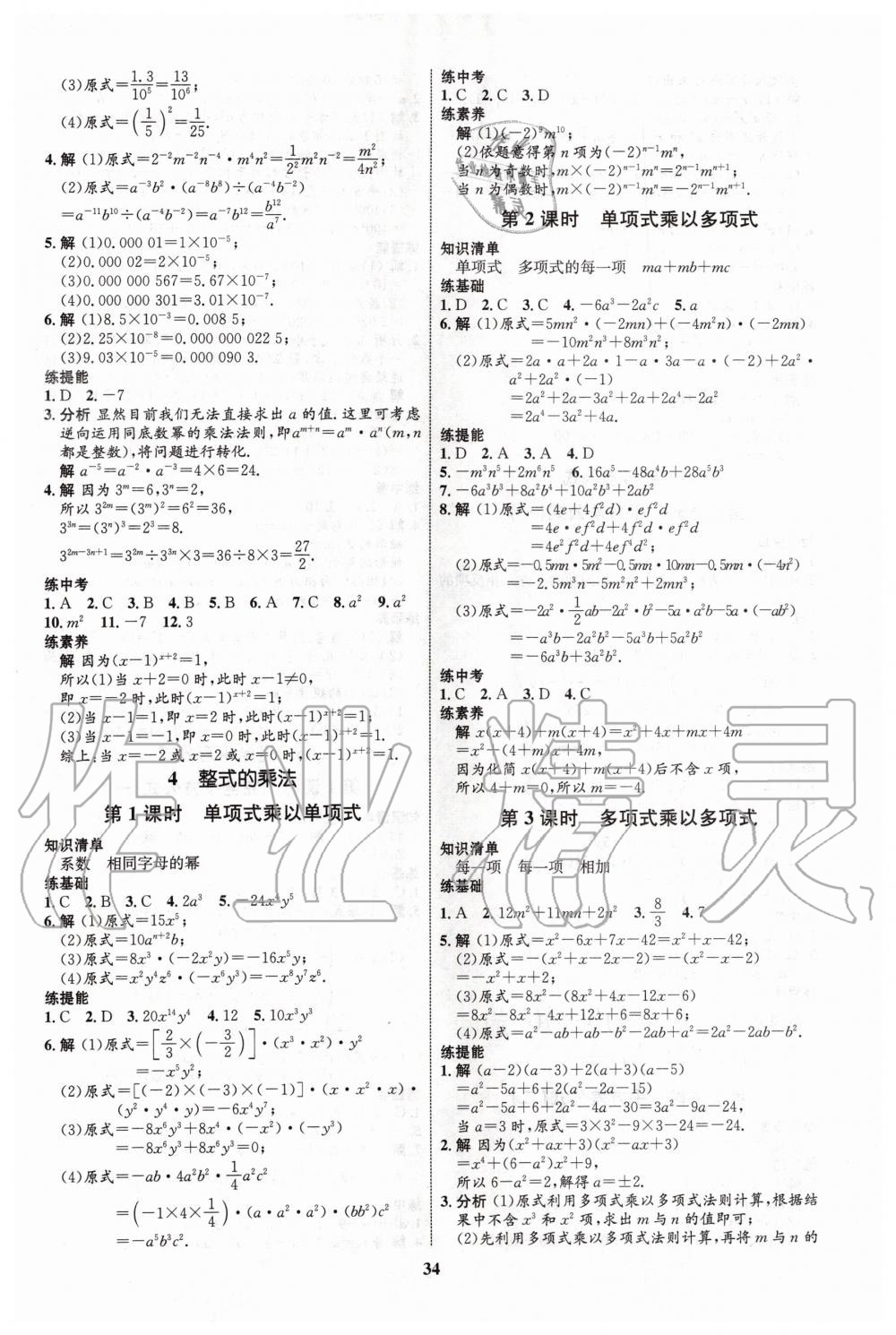 2020年初中同步学考优化设计七年级数学下册北师大版 第2页