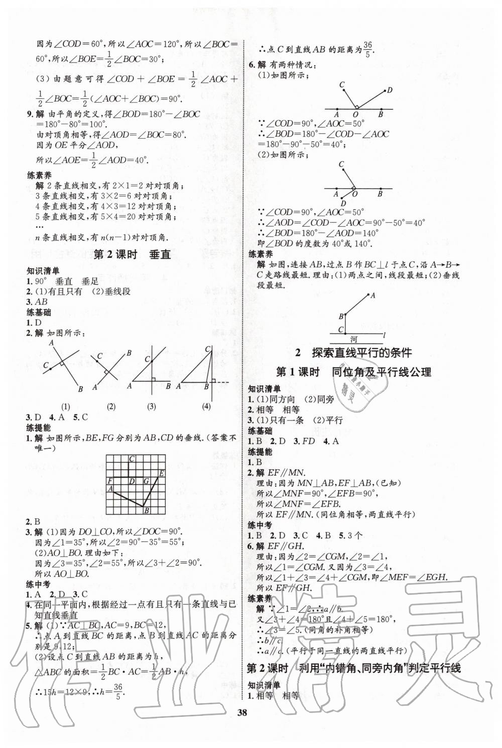 2020年初中同步学考优化设计七年级数学下册北师大版 第6页