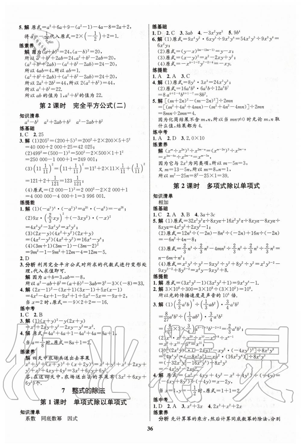 2020年初中同步学考优化设计七年级数学下册北师大版 第4页