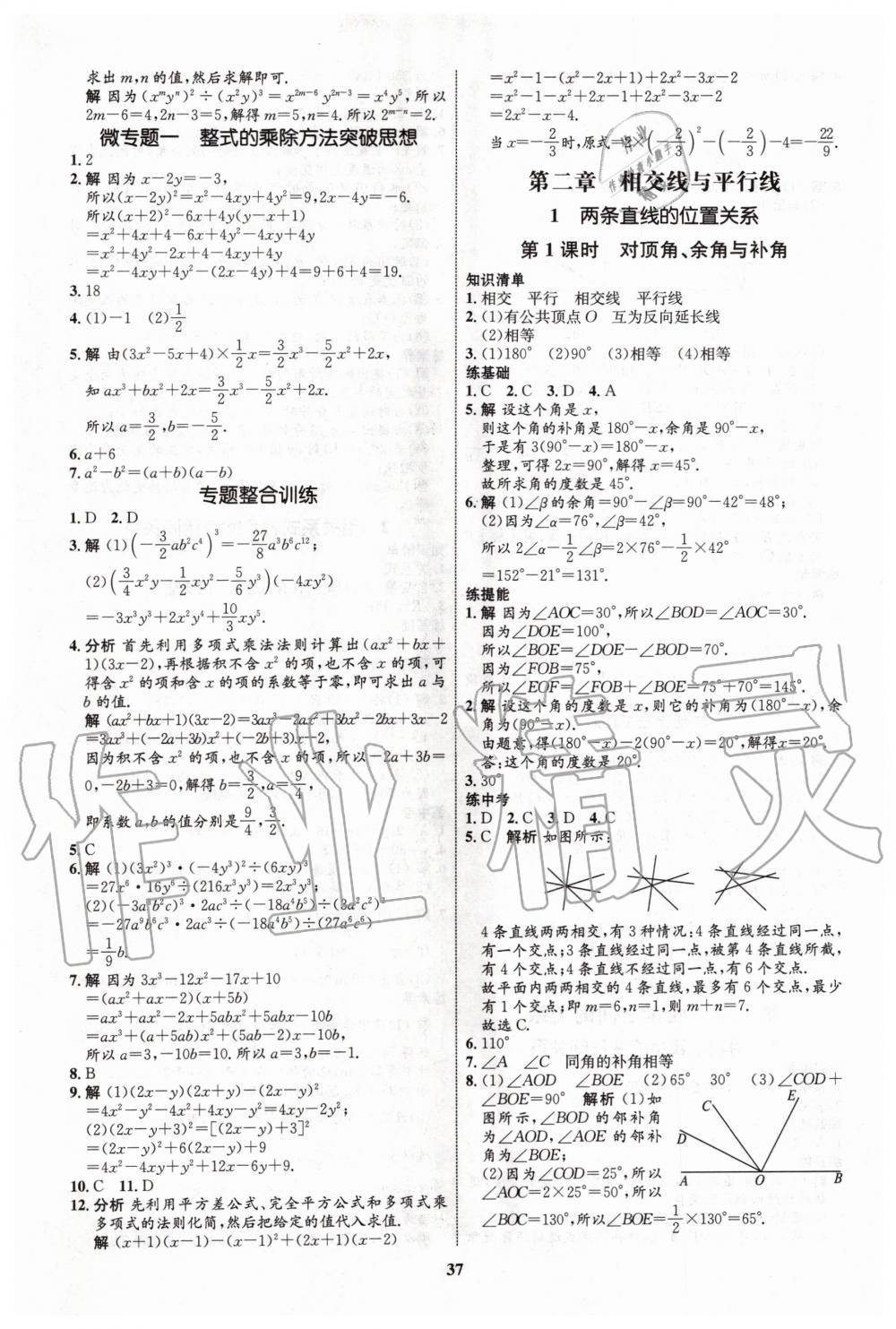 2020年初中同步学考优化设计七年级数学下册北师大版 第5页