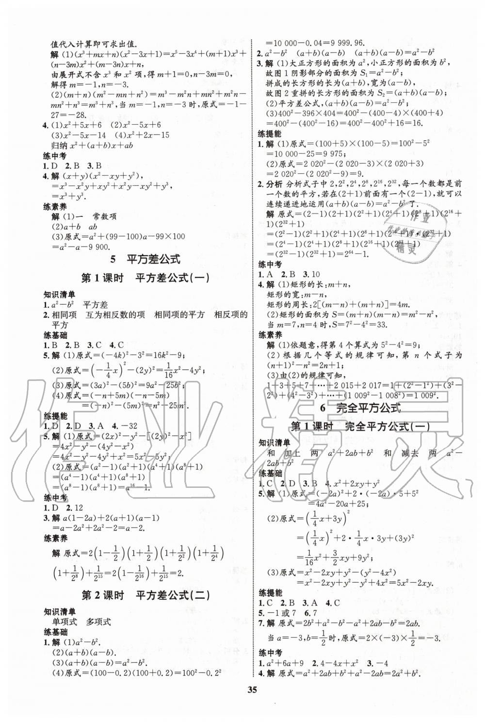 2020年初中同步學(xué)考優(yōu)化設(shè)計(jì)七年級(jí)數(shù)學(xué)下冊(cè)北師大版 第3頁(yè)