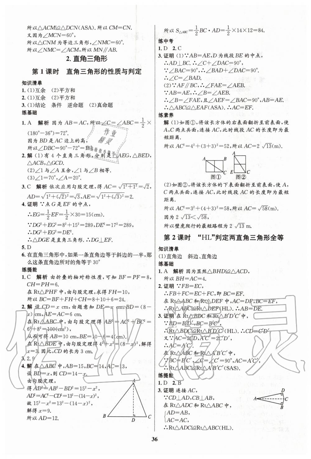 2020年初中同步學(xué)考優(yōu)化設(shè)計八年級數(shù)學(xué)下冊北師大版 第4頁