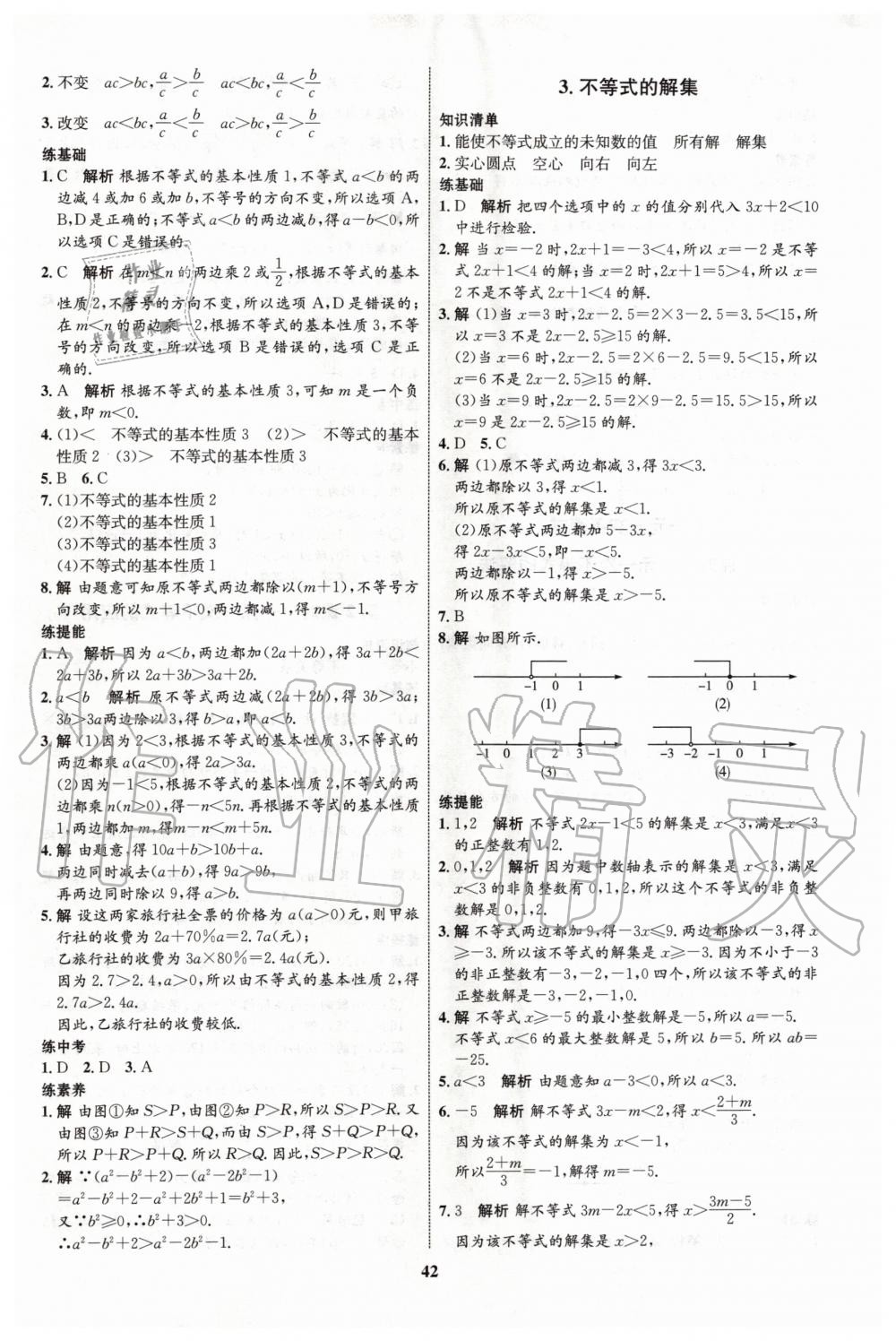 2020年初中同步学考优化设计八年级数学下册北师大版 第10页