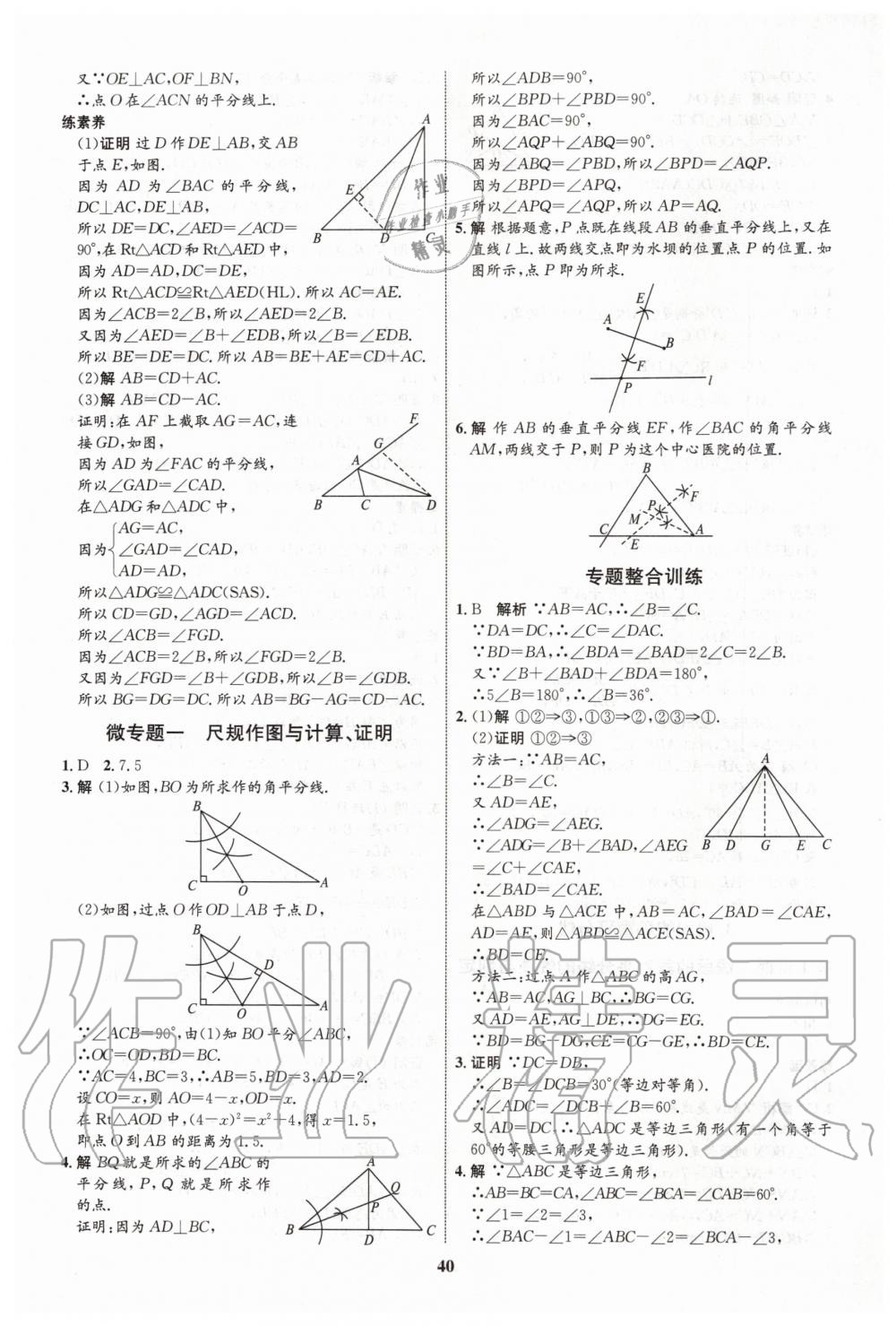 2020年初中同步學(xué)考優(yōu)化設(shè)計(jì)八年級(jí)數(shù)學(xué)下冊(cè)北師大版 第8頁(yè)