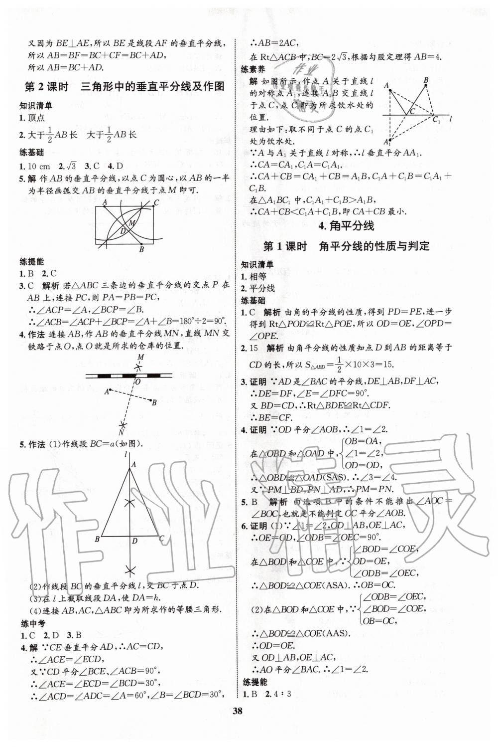 2020年初中同步學(xué)考優(yōu)化設(shè)計八年級數(shù)學(xué)下冊北師大版 第6頁