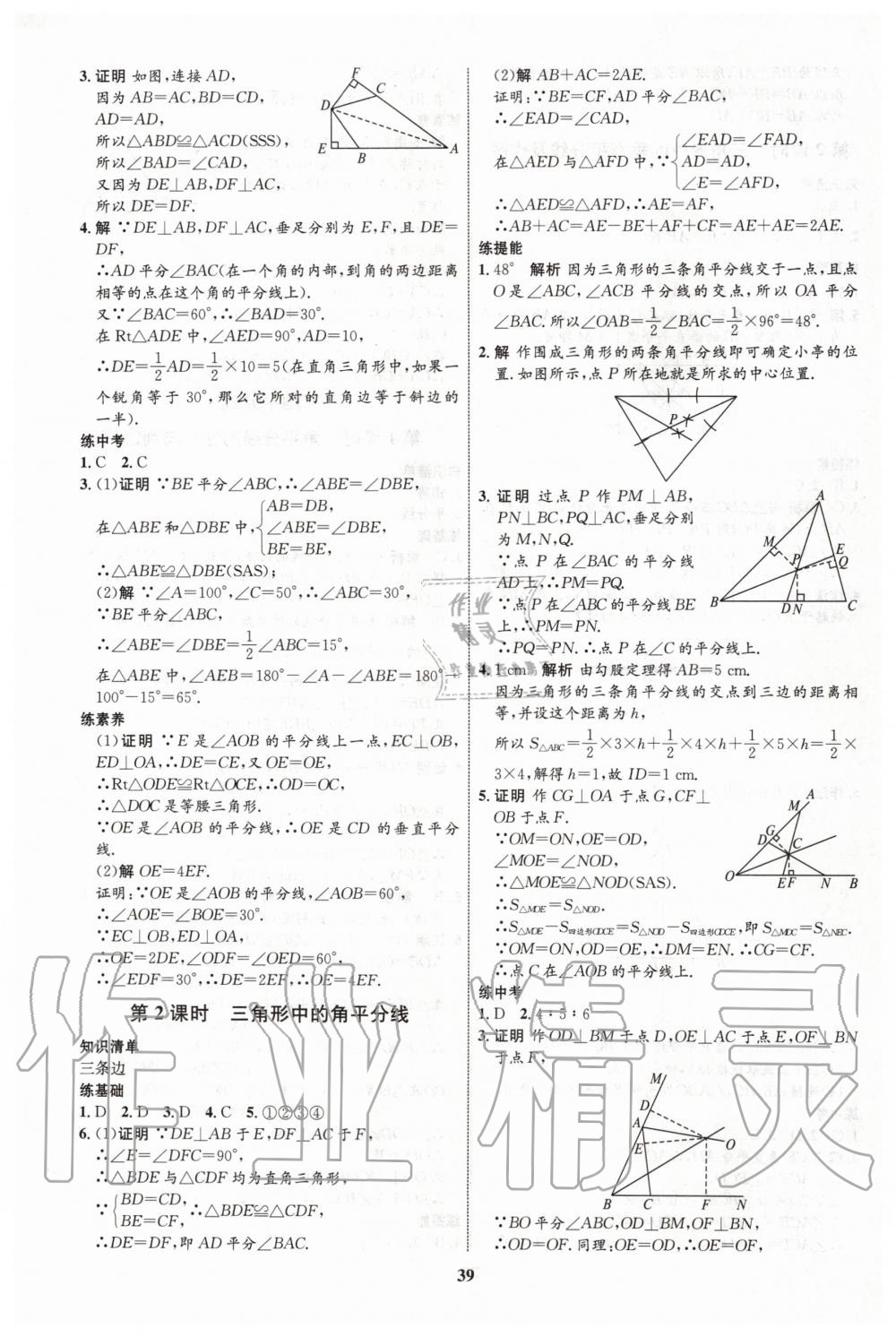 2020年初中同步学考优化设计八年级数学下册北师大版 第7页