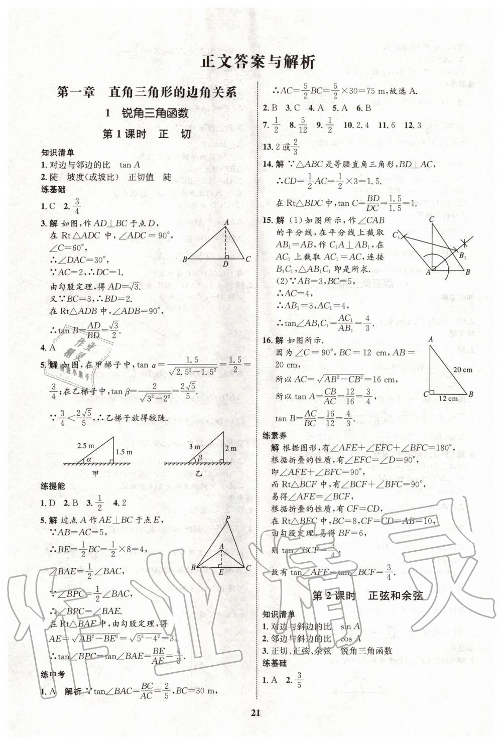 2020年初中同步學考優(yōu)化設計九年級數學下冊北師大版 第1頁