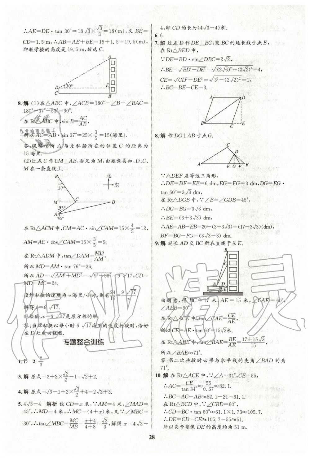 2020年初中同步學(xué)考優(yōu)化設(shè)計(jì)九年級數(shù)學(xué)下冊北師大版 第8頁