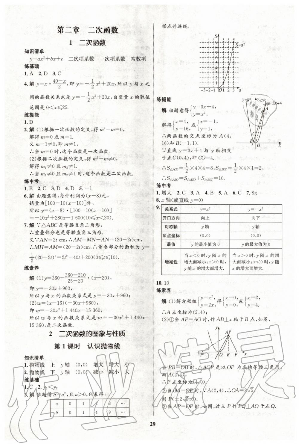 2020年初中同步學(xué)考優(yōu)化設(shè)計(jì)九年級(jí)數(shù)學(xué)下冊(cè)北師大版 第9頁(yè)