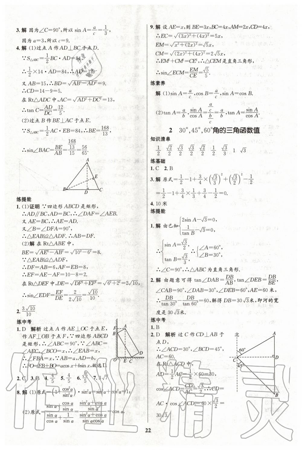 2020年初中同步學(xué)考優(yōu)化設(shè)計(jì)九年級(jí)數(shù)學(xué)下冊(cè)北師大版 第2頁(yè)