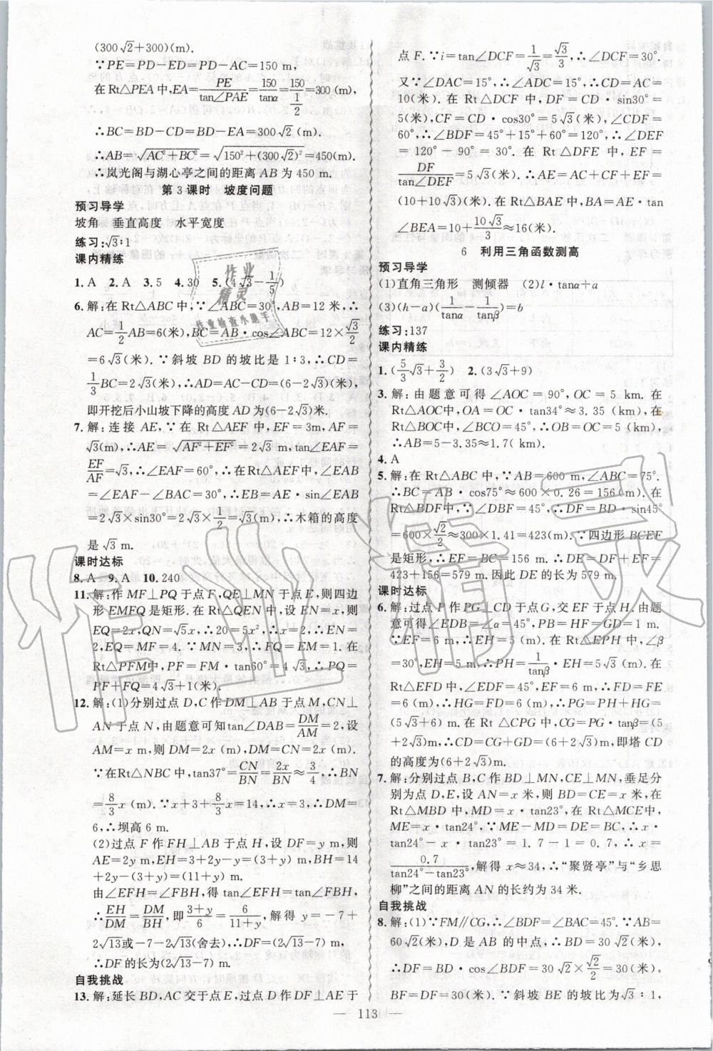 2020年黃岡金牌之路練闖考九年級數(shù)學下冊北師大版 第5頁