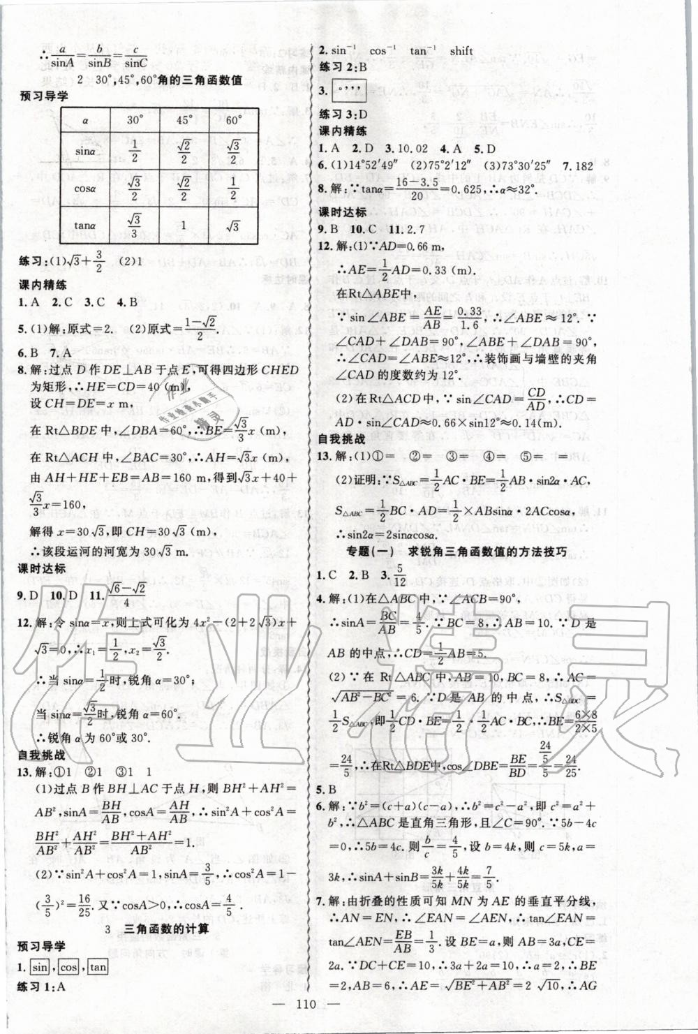 2020年黃岡金牌之路練闖考九年級(jí)數(shù)學(xué)下冊(cè)北師大版 第2頁(yè)