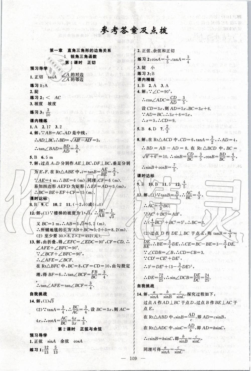 2020年黃岡金牌之路練闖考九年級(jí)數(shù)學(xué)下冊(cè)北師大版 第1頁(yè)