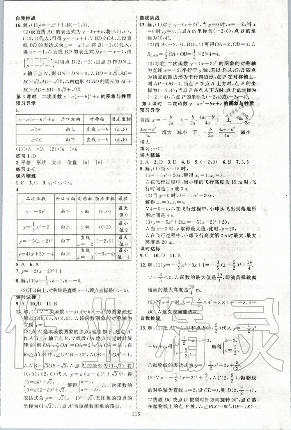 2020年黃岡金牌之路練闖考九年級數(shù)學下冊北師大版 第8頁