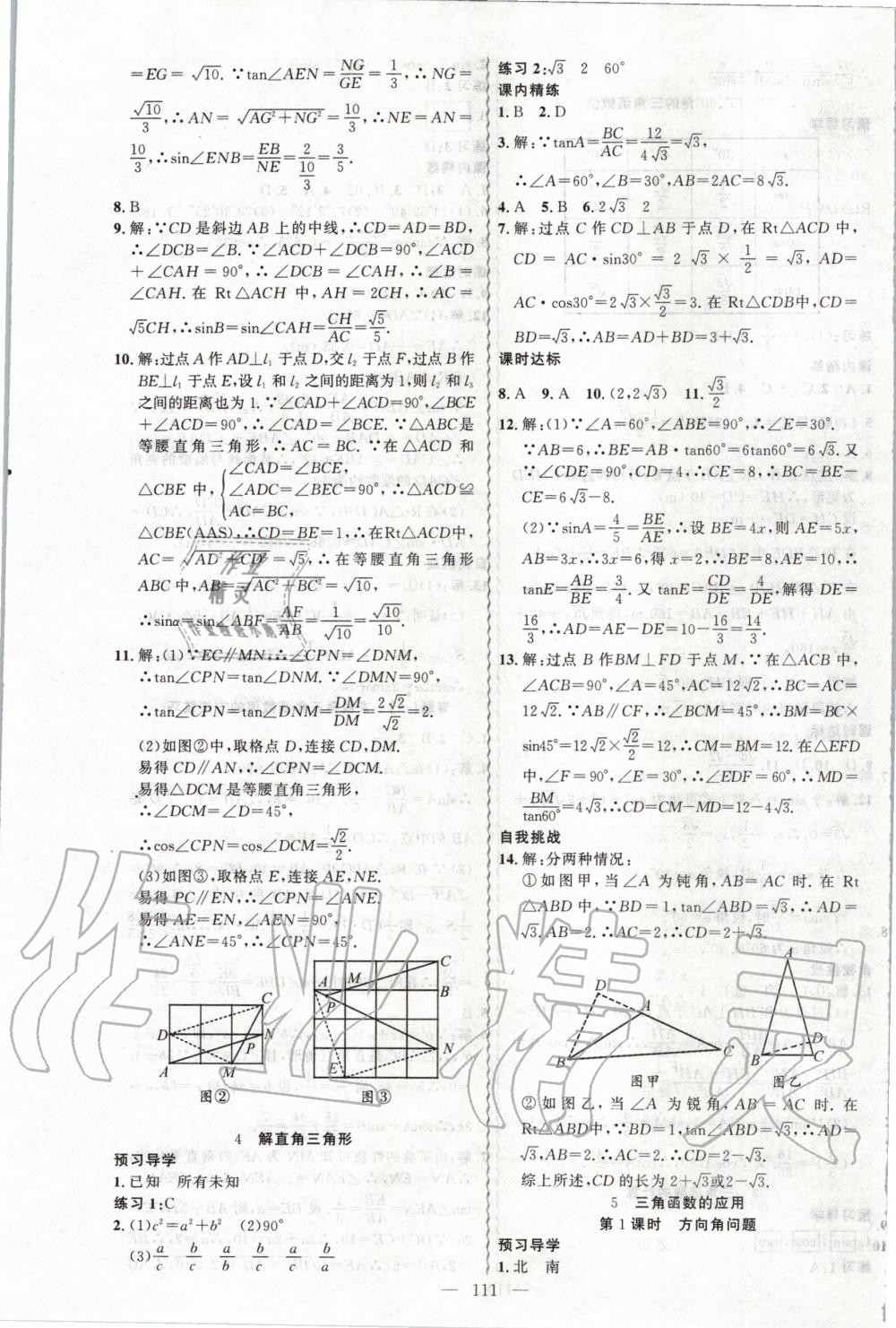 2020年黃岡金牌之路練闖考九年級數(shù)學(xué)下冊北師大版 第3頁