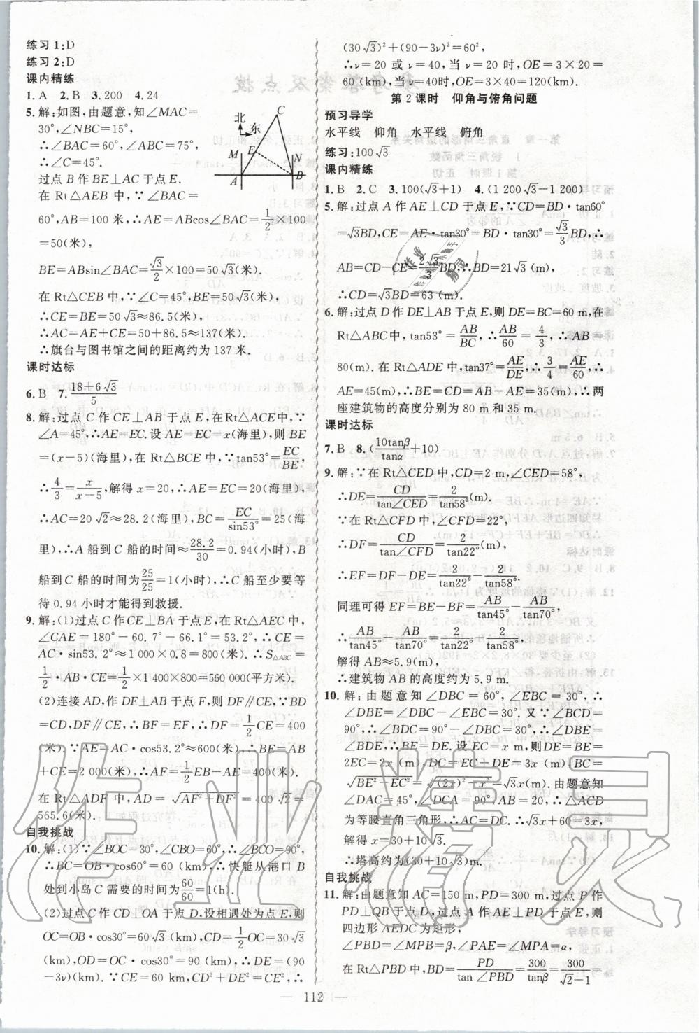 2020年黃岡金牌之路練闖考九年級數(shù)學(xué)下冊北師大版 第4頁