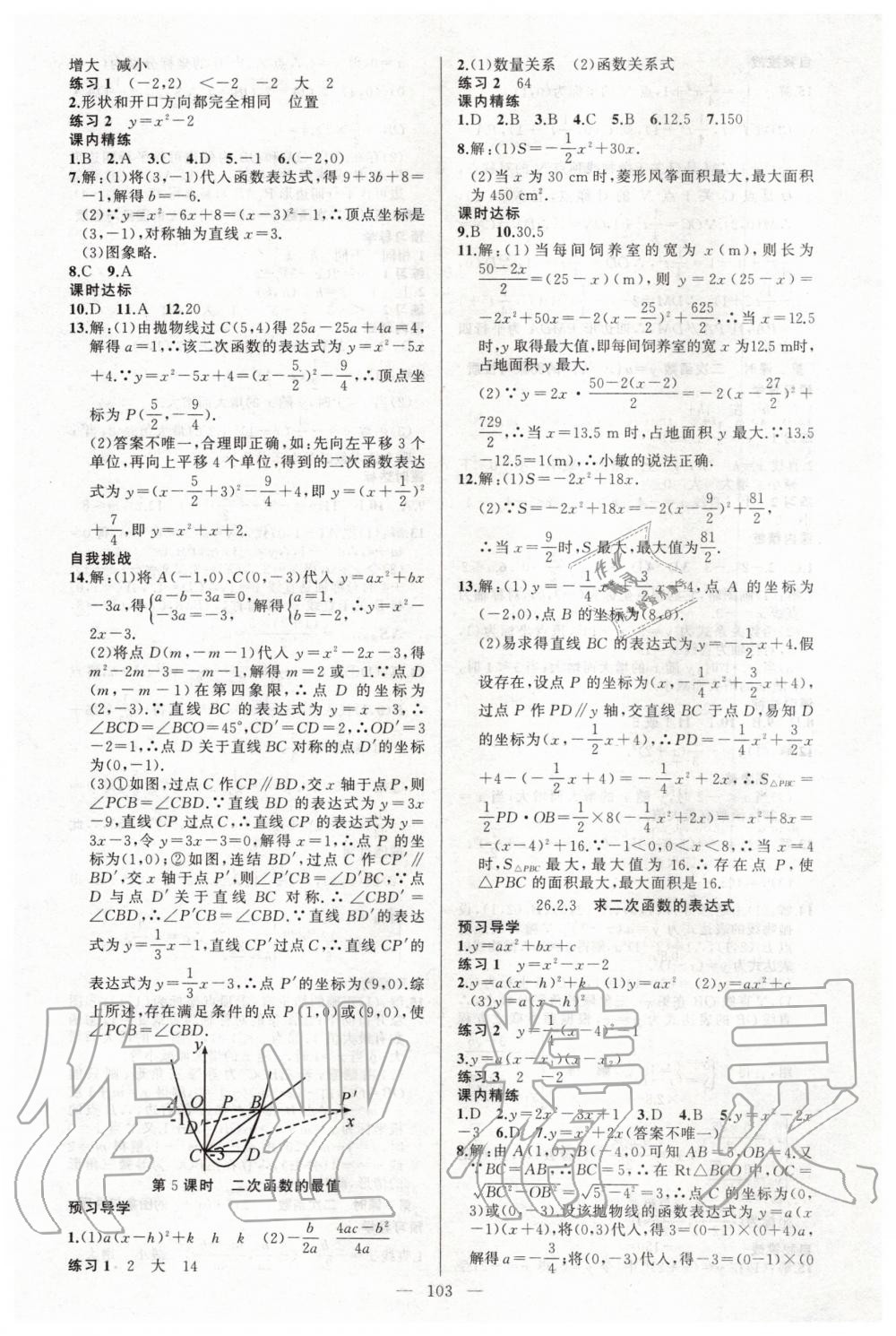 2020年黄冈金牌之路练闯考九年级数学下册华师大版 第3页