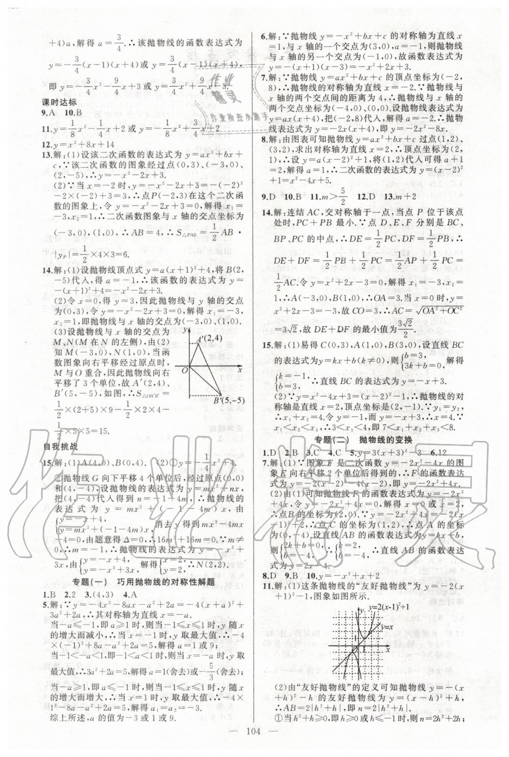 2020年黄冈金牌之路练闯考九年级数学下册华师大版 第4页