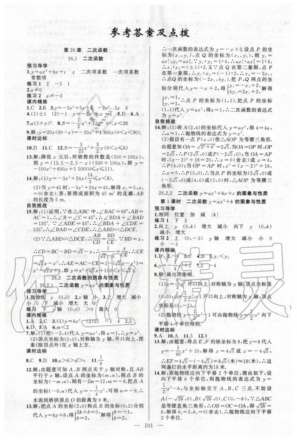 2020年黄冈金牌之路练闯考九年级数学下册华师大版 第1页