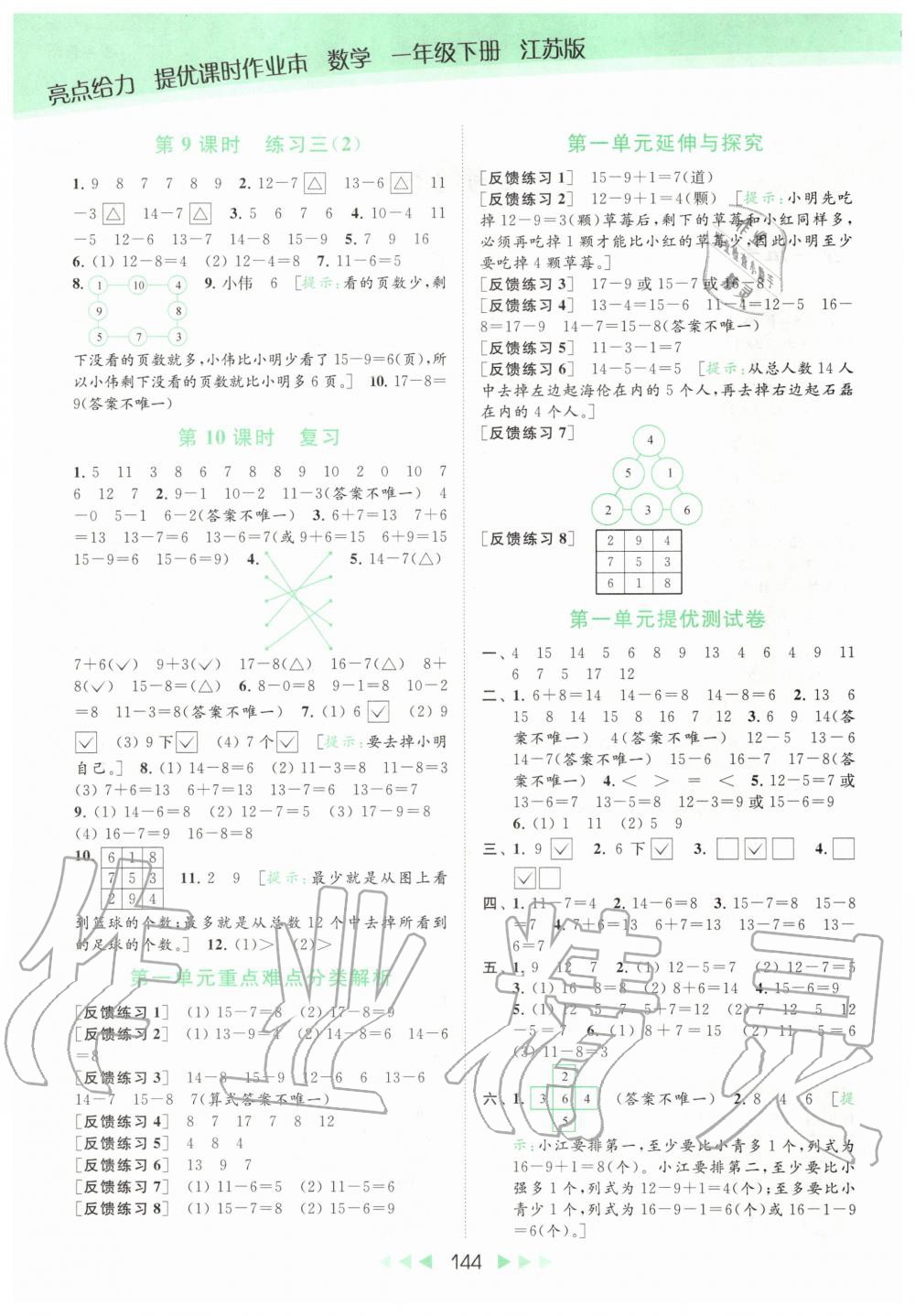 2020年亮点给力提优课时作业本一年级数学下册江苏版 第2页