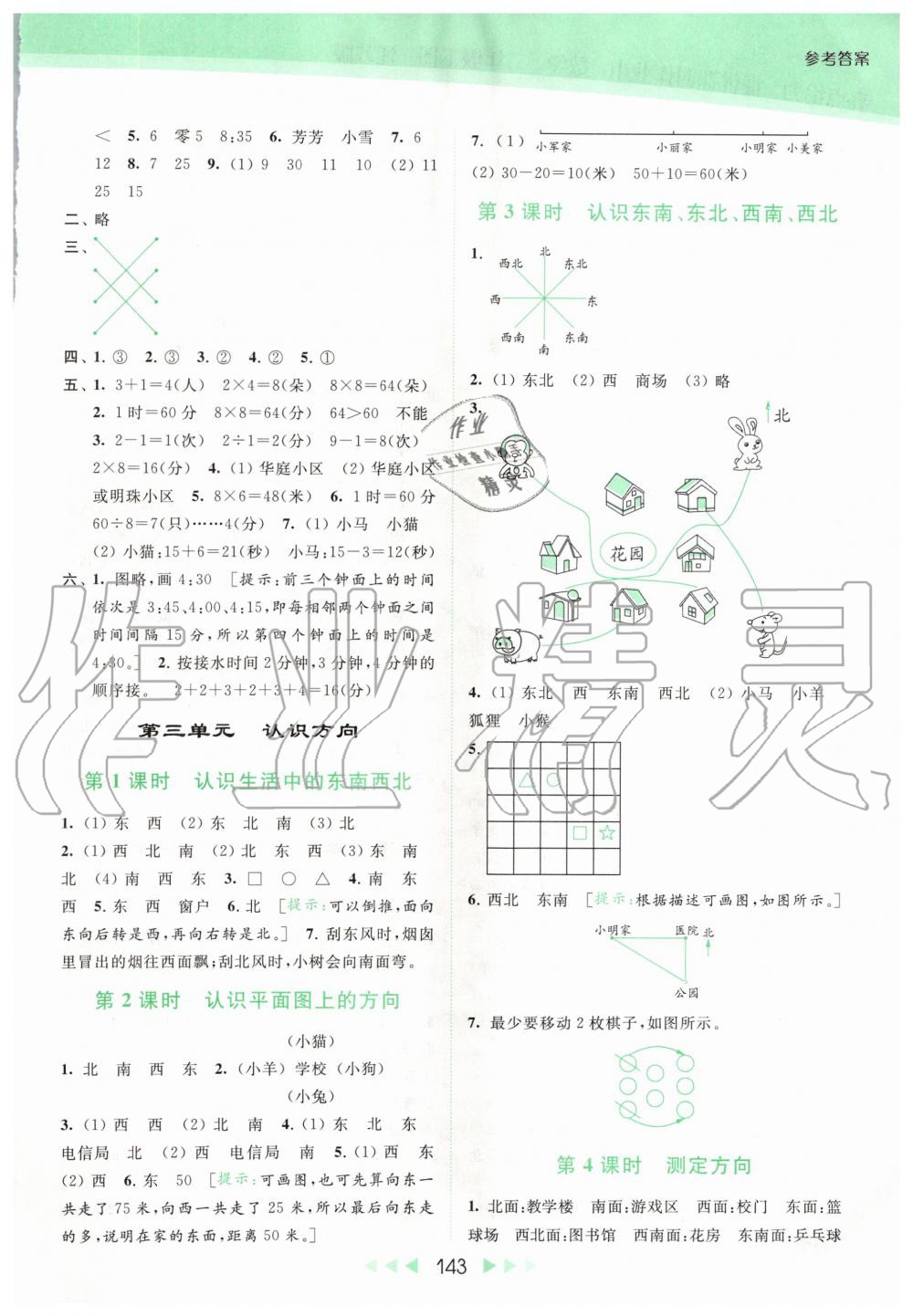 2020年亮點(diǎn)給力提優(yōu)課時(shí)作業(yè)本二年級(jí)數(shù)學(xué)下冊(cè)江蘇版 第4頁(yè)