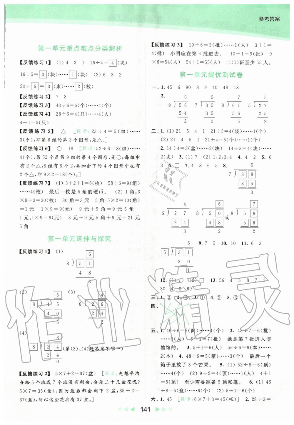 2020年亮點給力提優(yōu)課時作業(yè)本二年級數(shù)學下冊江蘇版 第2頁