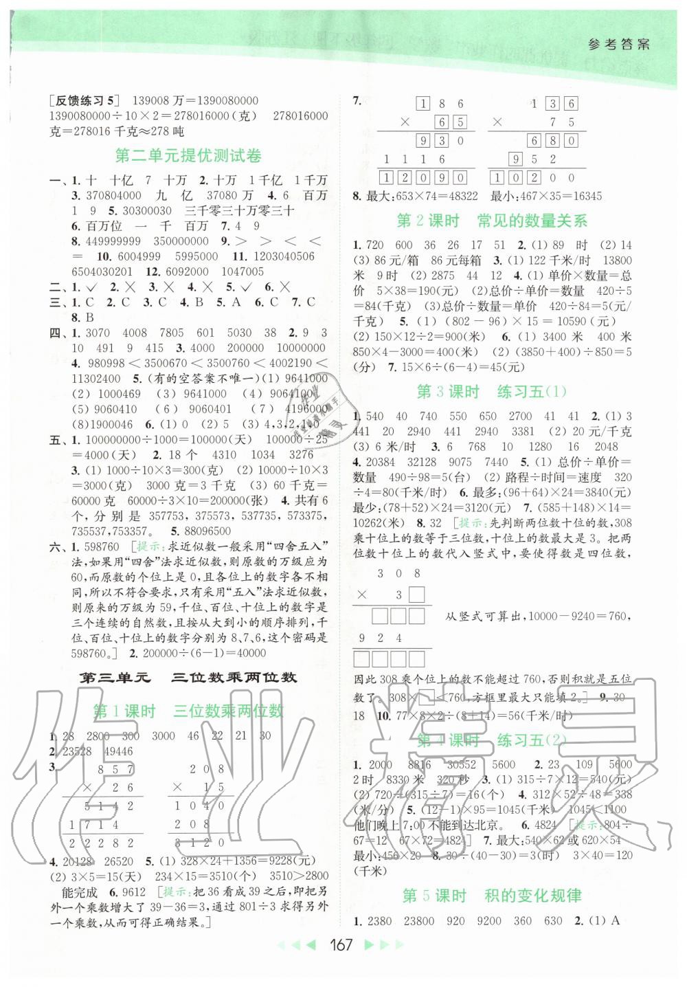 2020年亮点给力提优课时作业本四年级数学下册江苏版 第5页