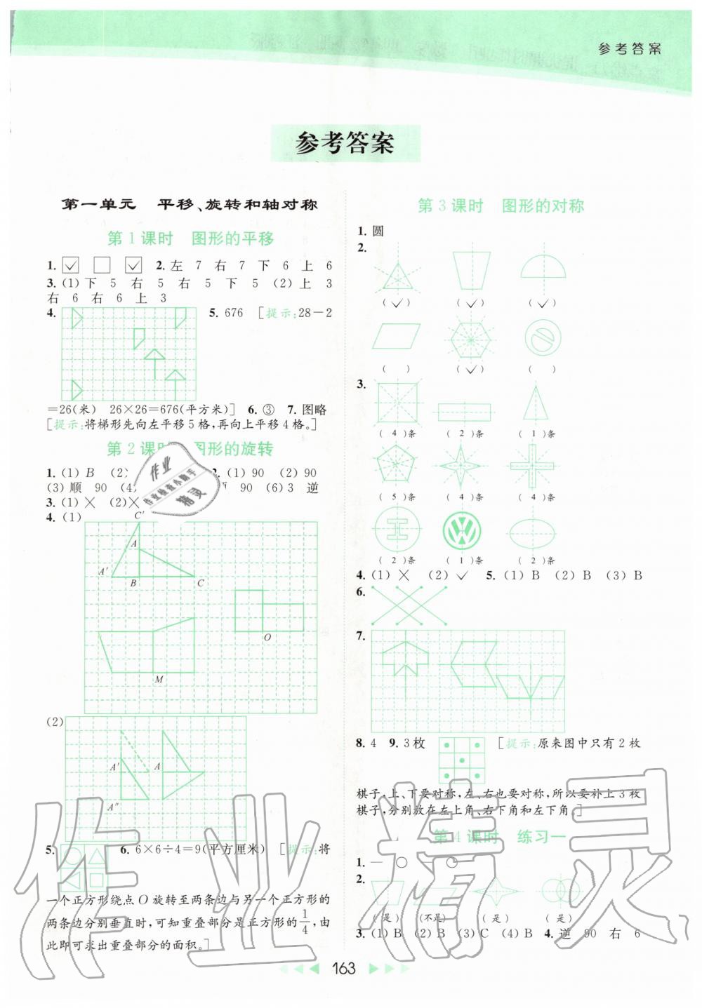 2020年亮点给力提优课时作业本四年级数学下册江苏版 第1页