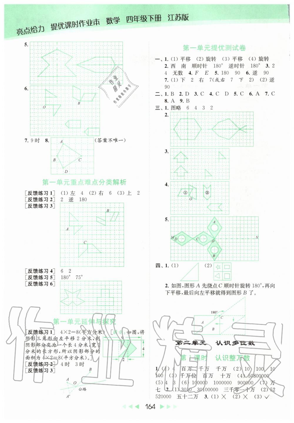 2020年亮点给力提优课时作业本四年级数学下册江苏版 第2页