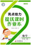 2020年亮點(diǎn)給力提優(yōu)課時(shí)作業(yè)本四年級(jí)數(shù)學(xué)下冊(cè)江蘇版