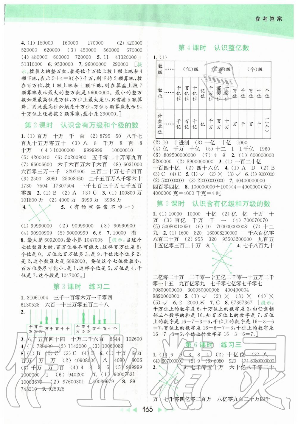 2020年亮點(diǎn)給力提優(yōu)課時(shí)作業(yè)本四年級(jí)數(shù)學(xué)下冊(cè)江蘇版 第3頁