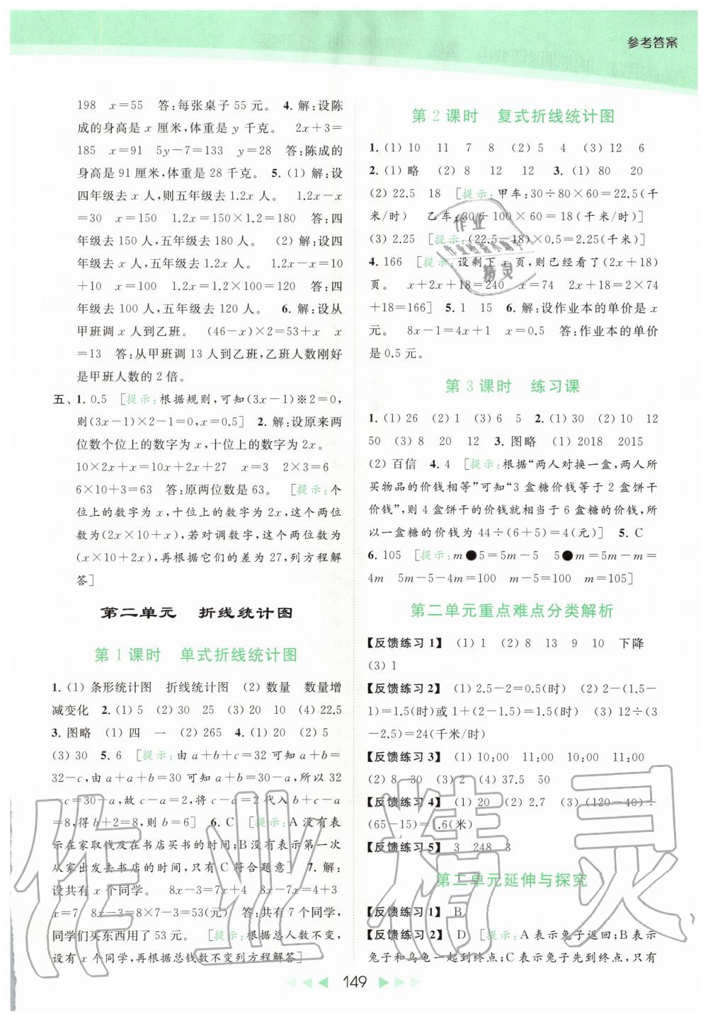 2020年亮点给力提优课时作业本五年级数学下册江苏版 第5页